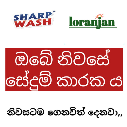 Cleaning materials for domestic use ,, fabric softener (සුවද ගැන්වීම)